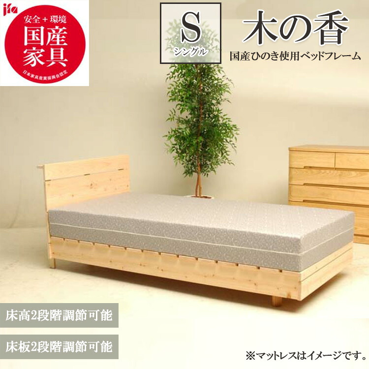 木の香 すのこベッド シングル ベッドフレーム 無垢材 ひのき すのこ 床板 伸長式 高さ調節 ロー ハイ ナチュラル ロングマットレス お布団 ヘッドボード
