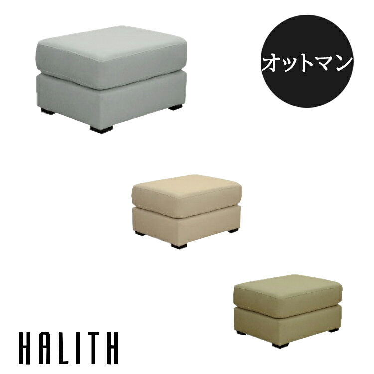 玄関渡し オットマン(OT7354F) HALIUTH ハリス HALISH ハリッシュ ペット 引っ掻き 強い 汚れ