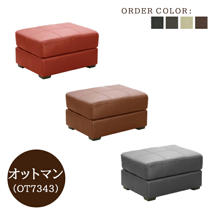 玄関渡し オットマン(OT7343) STADLA スタドラ STAD スタッド 皮革 合成皮革 PVC レザー スツール