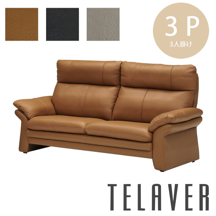 楽天市場】開梱設置 2Pソファ TELAVER テラビエ CLAVER クラビエ お 