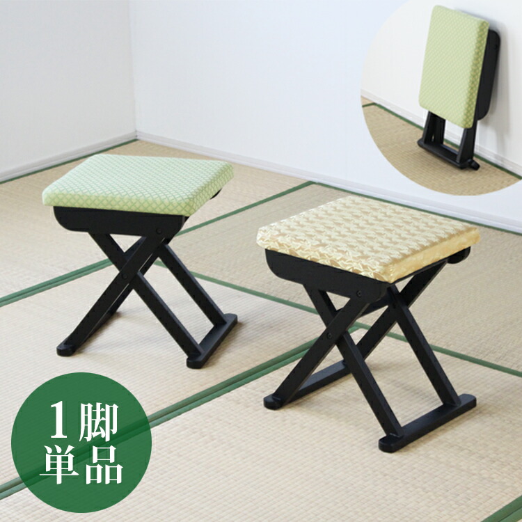 折りたたみスツール1脚単品 畳 和室 和風 折り畳みチェア お盆 お彼岸 お座敷用 宴会 業務用 料亭 旅館 神社 お寺 宴会 座敷 法事
