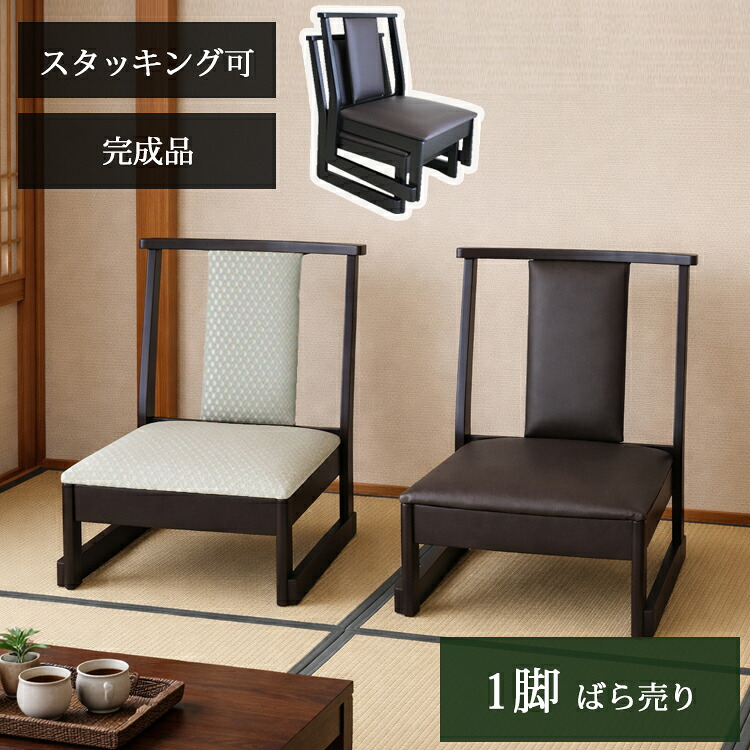 1脚売りわたす  置き目手合い  持ち手無し 客座敷座腰掛け 置き目手合い スタッキングチェア 和室用腰掛け 畳用腰掛け 街頭演説台腰掛け 低座腰掛け 正座腰掛け 和風 夕ご飯女性議長 腰掛け スタッキング 法事女性議長 客座敷女性議長 食べ物屋 はたご屋 神殿 お寺さま 本堂 ご雑作 客座敷 法事 法要 忌中 慶事 冠婚