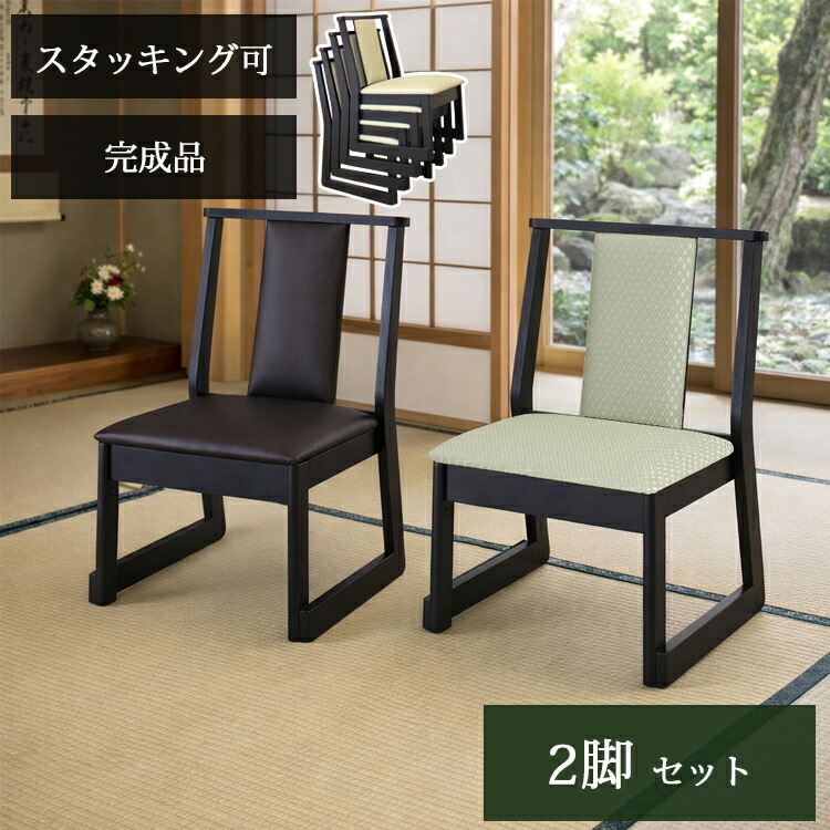 【4脚セット】光製作所 スタッキング座椅子 ブラック 旅館・料亭仕様 4脚セット】光製作所 スタッキング座椅子 ブラック 旅館・料亭仕様