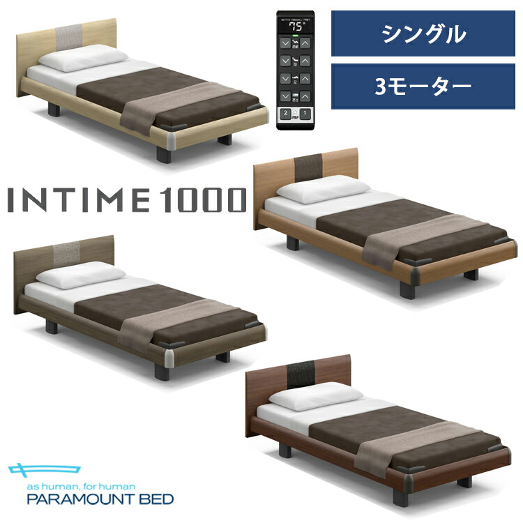 ※全色メーカー在庫限り※【RQ-B135R】【シングル】【3モーター】【Bタイプ】【ラウンド】【ハリウッド】フレームのみ パラマウントベッド 電動ベッド インタイム1000