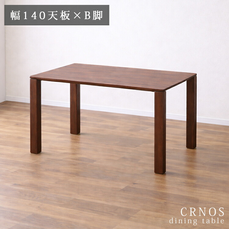 幅140天板×B脚時刻表単品 CRNOS クロノス 晩ご飯時刻表  自然的 分かりやすい ウォール中毒者 オーク材 黒いこと 4本脚