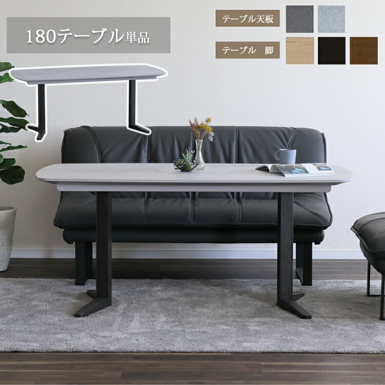 180テーブル単品 SONA ソナ ダイニングテーブル 組立品 選べる 組合わせ メラミン天板 耐熱性 耐久性 シンプル モダン オシャレ