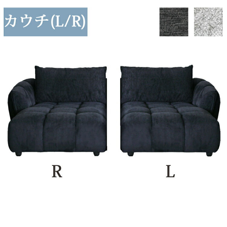 長いす単品(L/R) 布切れ 長いす 組合わせ長いす  モコモコ 立体的 包み込む 疲れにくい 好いたらしいな座り気味合い 分かりやすい 好いたらしい くつろげる インテリア・寝具・収納-ソファ・ソファベッド-ソファ