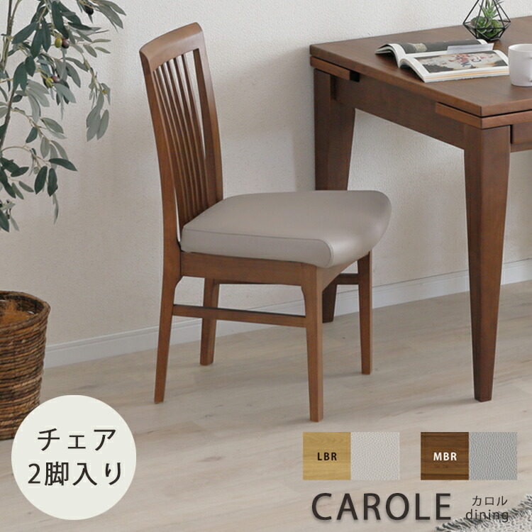 ※LBR色6月中旬頃入荷予定※ チェア2脚入り カロル CAROLE ダイニングチェア 肘無し 合成皮革 グレー オーク ウォールナット シンプル ナチュラル モダン