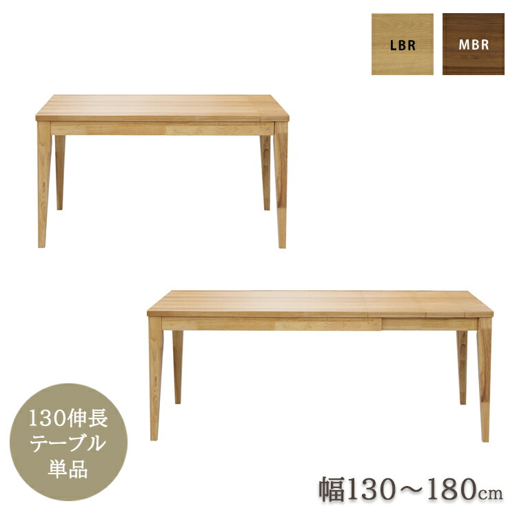 ※LBR色7月中旬頃入荷予定を組む※ エニフ 130取りひろげる一覧表単品 【開梱築き上げる送りとどける】 ウォール中毒者 オーク材 昼御飯一覧表  幅130 150 160 180 自然的 分かりやすい 昼御飯 取りひろげる式 伸縮式 4人掛け 6人掛け 省空白文字