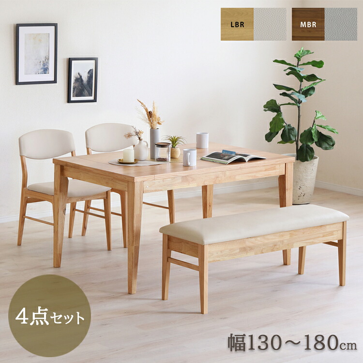 エニフ 4点セット 【開梱設置配送】 130伸長テーブル+チェア&times;2+115伸長ベンチ ウォールナット オーク ダイニングテーブル 幅130 150 160 180 ナチュラル シンプル ダイニング 伸長式 伸縮式 4人掛け 6人掛け 省スペース｜金太郎家具