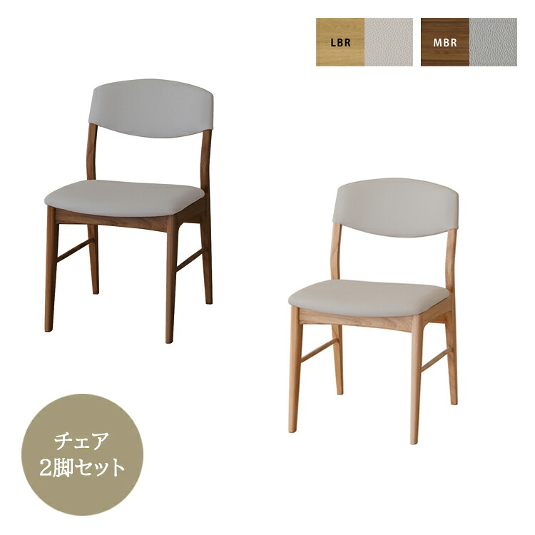 エニフ チェア2脚セット ウォールナット オーク ダイニングチェア 合成皮革 ナチュラル シンプル ダイニング