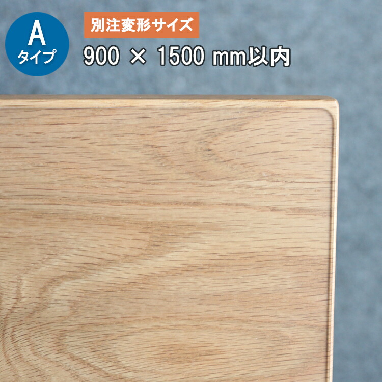 Aタイプ 別注変形 厚さ2ミリ 900X1500mm以内【TH2-99】 テーブルマット デスクマット 透明 耐薬 サイズオーダー