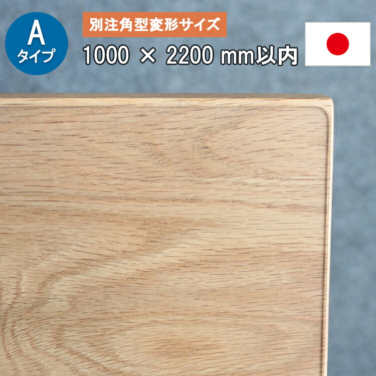 Aタイプ 別注角型変形サイズ 厚さ2ミリ 1000X2200mm以内【TH2-99】 テーブルマット デスクマット 透明　耐薬 サイズオーダー
