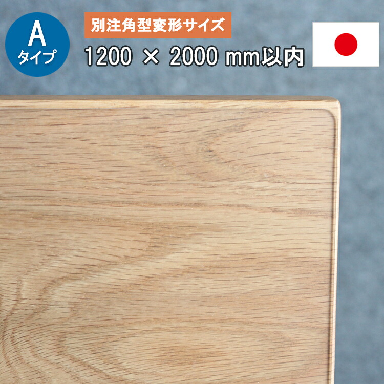 A印字機 別注角型うつり変わり大いさ 厚さ2粍 1200X2000粍以内【TH2-99】 早見表つや消し 勉強机つや消し 澄み切った 耐薬 大いさ購入注文