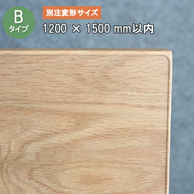 Bタイプ 別注変形サイズ 厚さ2ミリ 1200X1500mm以内【TR2-99】 テーブルマット デスクマット 透明　耐薬 サイズオーダー 鏡面 ガラス