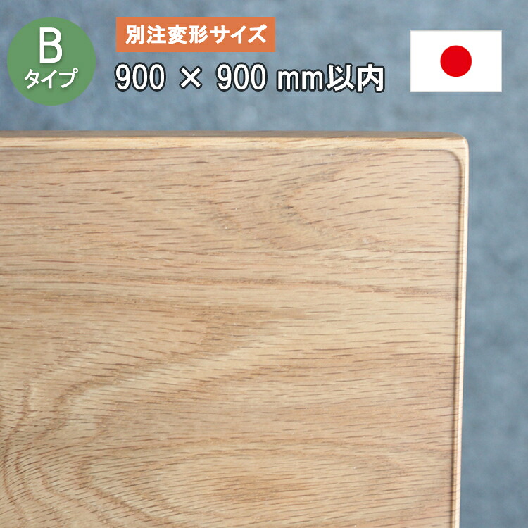 Bタイプ 別注変形サイズ 厚さ2ミリ 900X900mm以内【TR2-99】 テーブルマット デスクマット 透明　耐薬 サイズオーダー 鏡面 ガラス