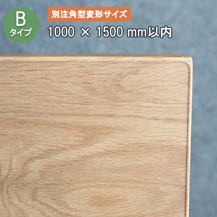 Bタイプ 別注角型変形サイズ 厚さ2ミリ 1000X1500mm以内【TR2-99】 テーブルマット デスクマット 透明 耐薬 サイズオーダー 鏡面 ガラス