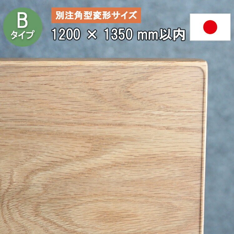 Bタイプ 別注角型変形サイズ 厚さ2ミリ 1200X1350mm以内【TR2-99】 テーブルマット デスクマット 透明　耐薬 サイズオーダー 鏡面 ガラス