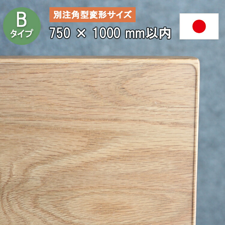 Bタイプ 別注角型変形サイズ 厚さ2ミリ 750X1000mm以内【TR2-99】 テーブルマット デスクマット 透明　耐薬 サイズオーダー 鏡面 ガラス