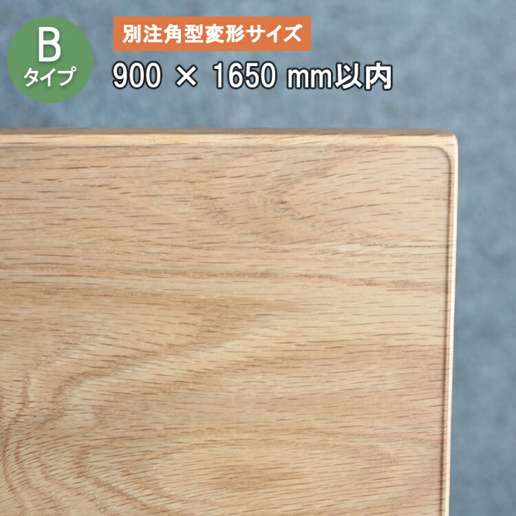 Bタイプ 別注角型変形サイズ 厚さ2ミリ 900X1650mm以内【TR2-99】 テーブルマット デスクマット 透明　耐薬 サイズオーダー 鏡面 ガラス