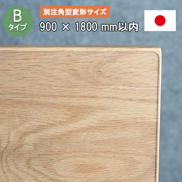 Bタイプ 別注角型変形サイズ 厚さ2ミリ 900X1800mm以内【TR2-99】 テーブルマット デスクマット 透明　耐薬 サイズオーダー 鏡面 ガラス