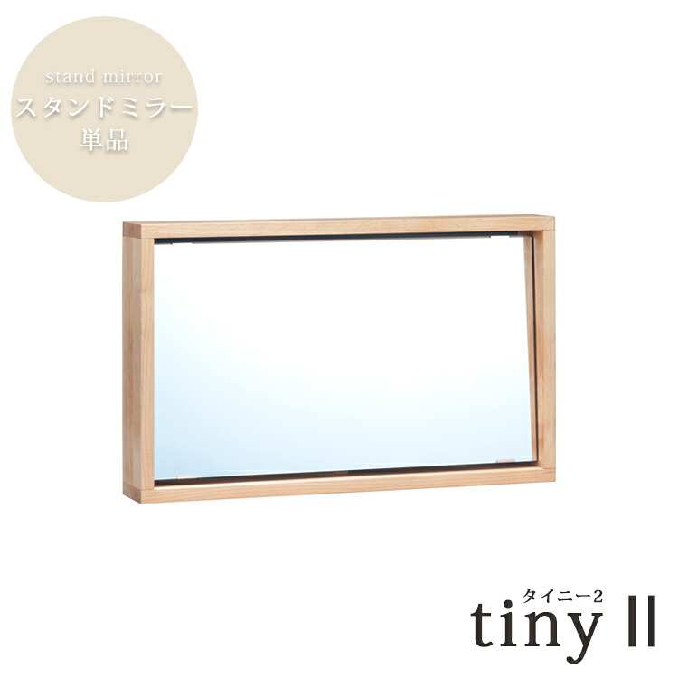 照明ランプ鏡鑑単品 tiny 2 タイニー 醇乎たる材  用だんす 鏡 メイク 用だんす やり方 余暇活動 一体化わせ 親しさ