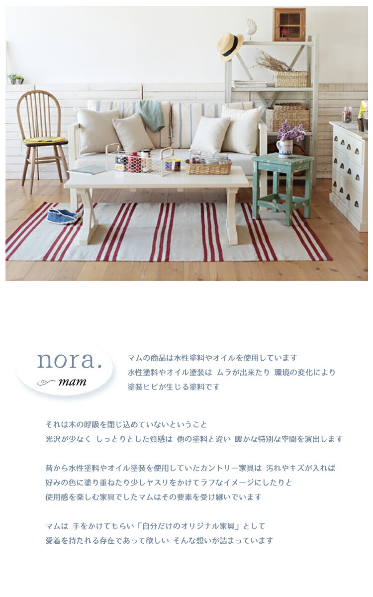 幅1100 奥行き600 高さ400mm ヒース センターテーブル Heath Center Table ノラ Nora Table Mam Nora Center マム 関家具 金太郎家具手をかけて 自分だけのオリジナル家具 フレンチカントリー 幅1100 奥行き600 高さ400mm ヒース センターテーブル Heath Center Table ノラ Nora Table Mam Nora Center マム 関家具 金太郎家具手をかけて 自分だけのオリジナル家具 フレンチカントリー