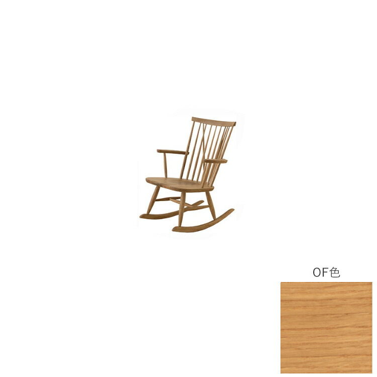 【売切れ中】飛騨産業 キツツキ 森のことば ロッキングチェア FF108 C 売切れ中】飛騨産業 キツツキ 森のことば ロッキングチェア FF108 C