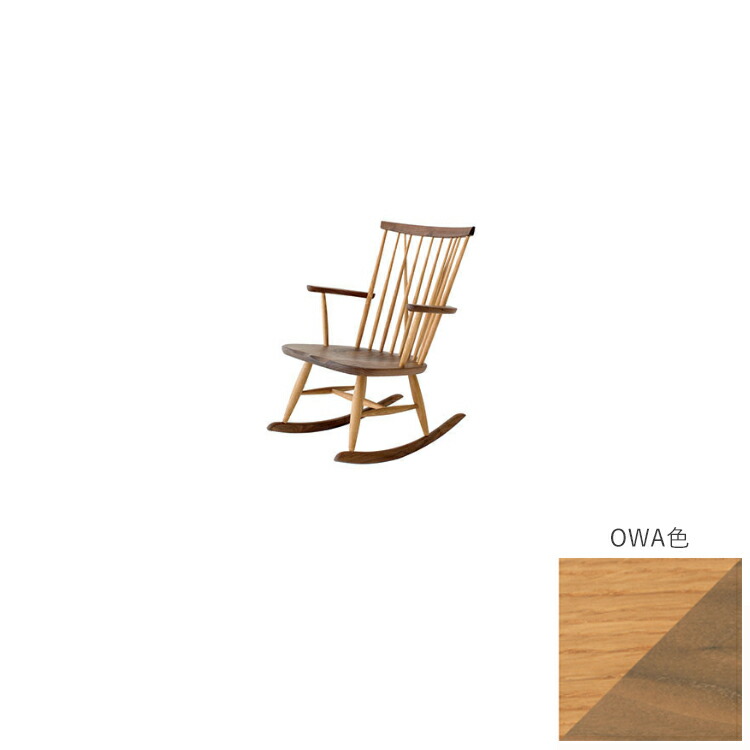 キツツキマーク　ロッキングチェア　飛騨産業　飛騨家具　椅子 飛騨産業 ロッキングチェア 穂高 キツツキマーク/HIDA Rocking