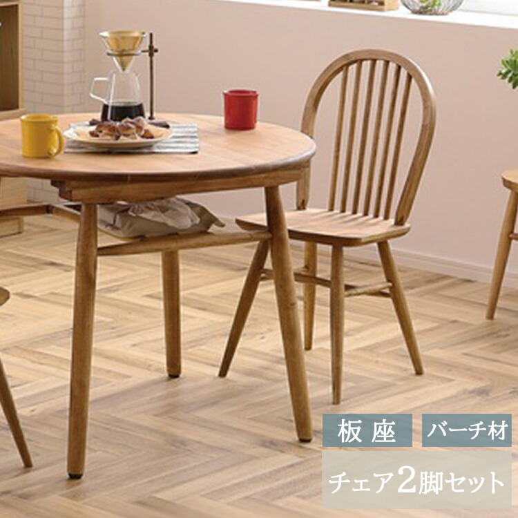 [ダイニングチェア バーチ材 板座 Margaret（マーガレット)関家具 楽天市場】【送料無料】☆在庫あり！ マーガレット チェア《板座