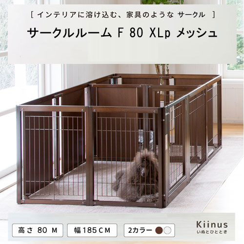 楽天市場】kiinus(キーヌス) [ ペットサークル F 80XL ] 犬用 ペット 