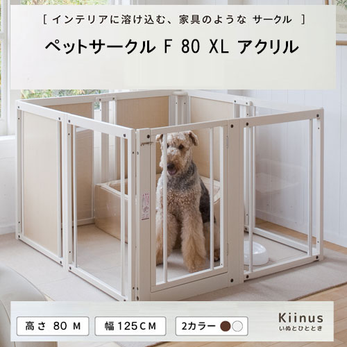 楽天市場】kiinus(キーヌス) [ ペットサークル F 80L メッシュB ] 犬用 