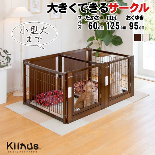 kiinus ペットサークル F60S メッシュB ブラウン Kiinus [ペットサークルF60XLメッシュB] kiinus キーヌス 日本製