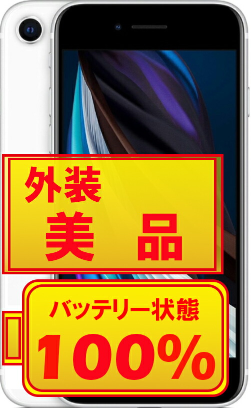 楽天市場】【Apple公式整備済品】 iPhone SE 第3世代 64GB 海外版