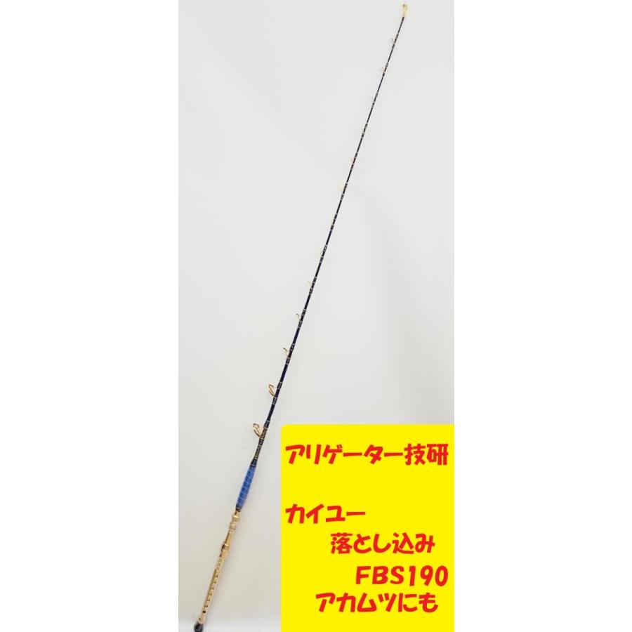 アリゲーター技研　KAIYU FBS 190 アリゲーター技研 KAIYU カイユー カイユウ 落とし込み FBS190