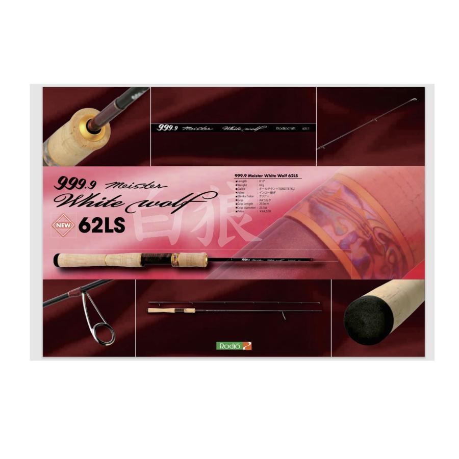 楽天市場】ロデオクラフト 999.9 Meister ホワイトウルフ 62UL-e 20th