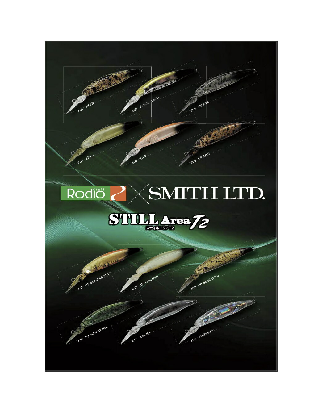 スミス SMITH ミノー スティル エリアT2 ロデオコラボ 7個セット ロデオクラフト×スミス】スティルエリアT2 ロデオクラフトカラー