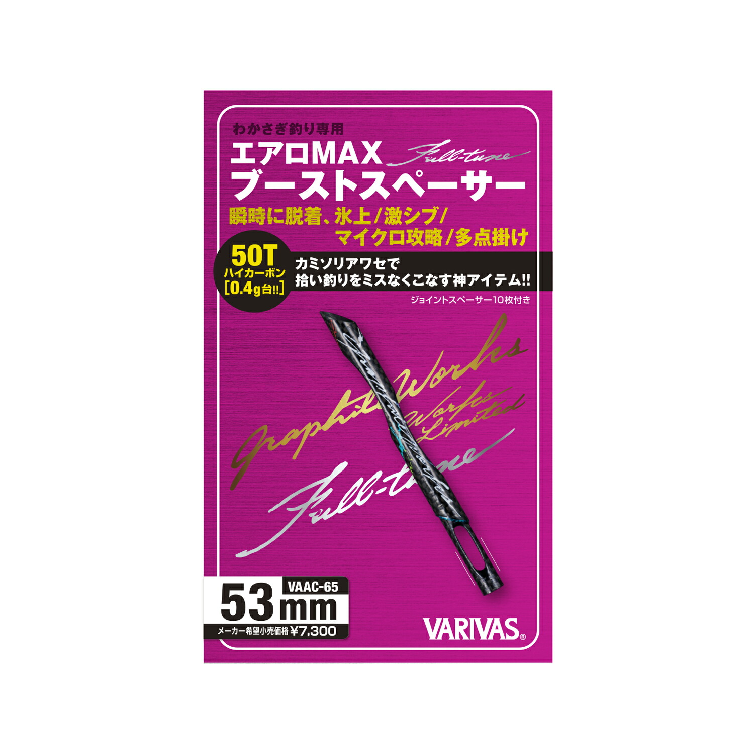 楽天市場】2024 VARIVAS 桧原MAX可変ソケット 改 Full-tune VAAC