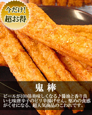 鬼棒