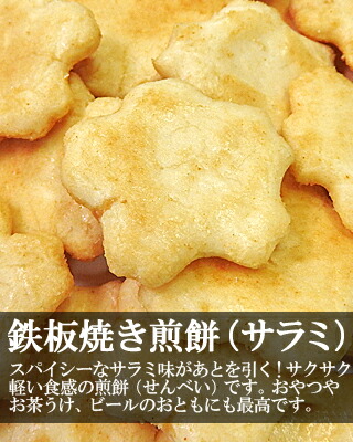 サラミ