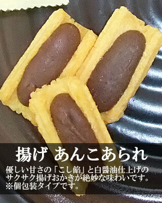 揚げあんこ