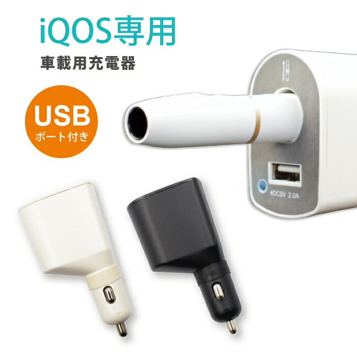アイコス 充電 器 車 春新作の 70 割引 Saferoad Com Sa