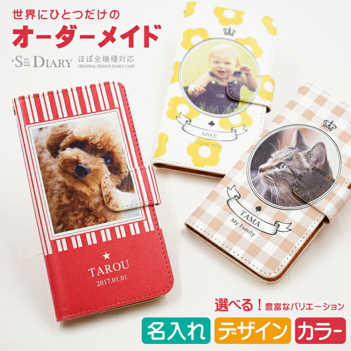 楽天市場 スマホケース 手帳型 全機種対応 オリジナル オーダーメイド Iphone11 Pro Max Iphone Xs Max Xr Iphone8 7 Xperia5ケース 手帳型 Xperia 8 Xperia1 Ace Xz3 手帳型ケース 名入れ 写真 Galaxy S S10 1 0 携帯ケース 手帳型 Aquos