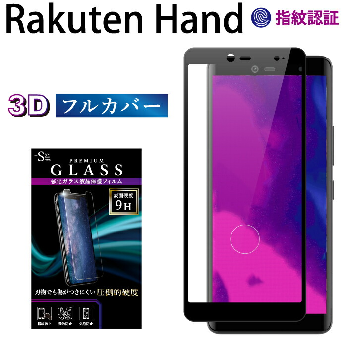 3d-g-f-rakutenhand.jpg