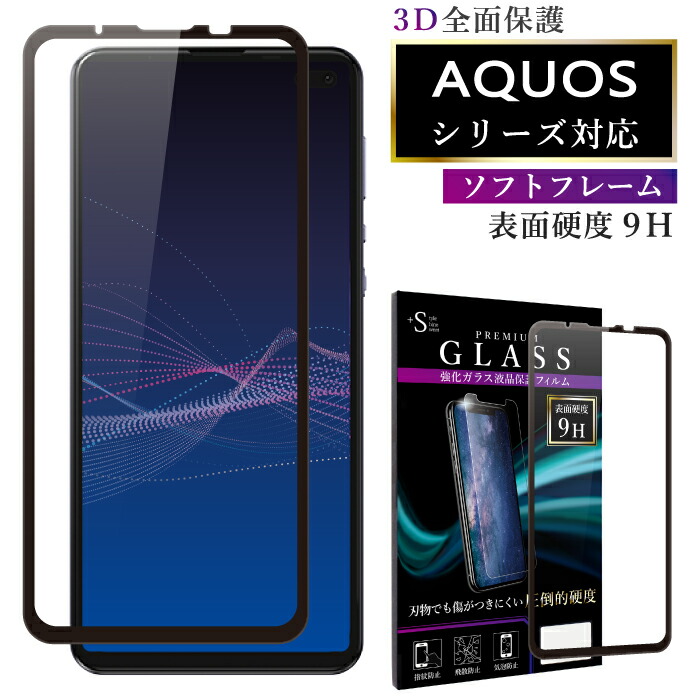 楽天市場】AQUOS sense4 lite ガラスフィルム aquos sense3 basic