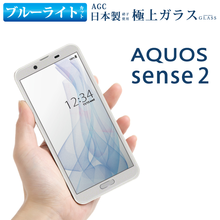 楽天市場 ブルーライトカット Aquos Sense2 Sh 01l Shv43 Sh M08 ガラスフィルム 日本旭硝子 Agc アクオスセンス2 Sh 01l Shv43 Sh M08 強化ガラス保護フィルム 目に優しい 液晶保護 画面保護 Rsl Tog スマホケース グッズのplus S