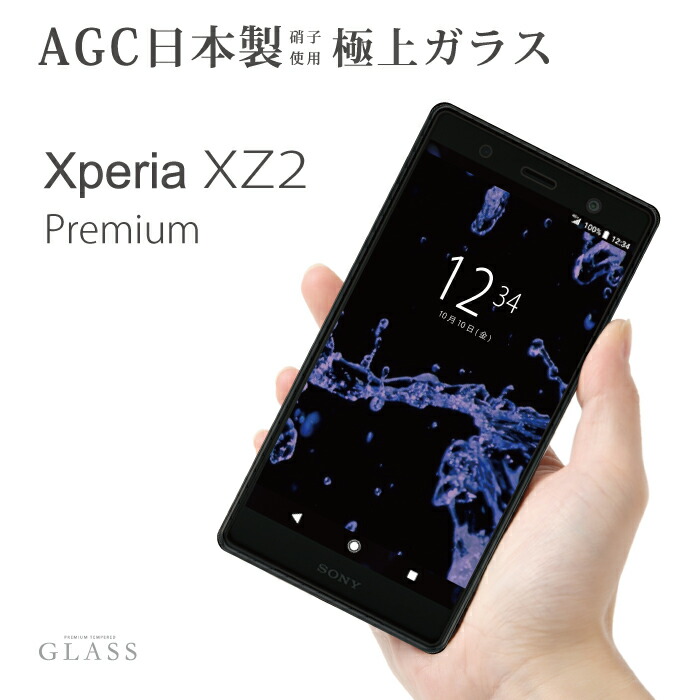 楽天市場 Xperia Xz2 Premium So 04k Sov38 ガラスフィルム 液晶保護フィルム エクスペリアxz2 プレミアム So 04k Sov38 ガラスフィルム 日本旭硝子 Agc 0 3mm 指紋防止 気泡ゼロ 液晶保護ガラス Rsl Tog スマホケース グッズのplus S