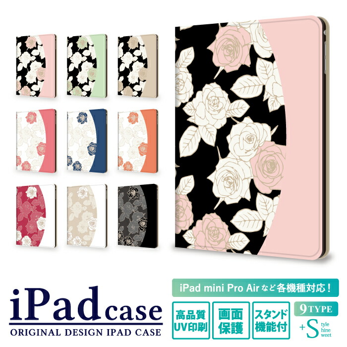 楽天市場 Ipad 第8世代 第7世代 第6世代 ケース Ipadケース かわいい Ipad Air4 Air3 Ipad Mini 5 4 Ipad Air4 Ipad Pro 10 9インチ 10 2インチ 10 5インチ 9 7インチ 12 9インチ 7 9インチ 花柄 薔薇 Ipad Air4 Air3 Ipad Mini5 カバー