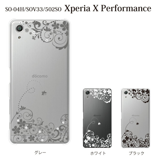 楽天市場 エクスペリアx カバー モノトーン フローラル フラワー 花 Docomo Au Softbank Xperia X Performance So 04h Sov33 502so カバー ケース スマホケース スマホカバー スマホケース グッズのplus S