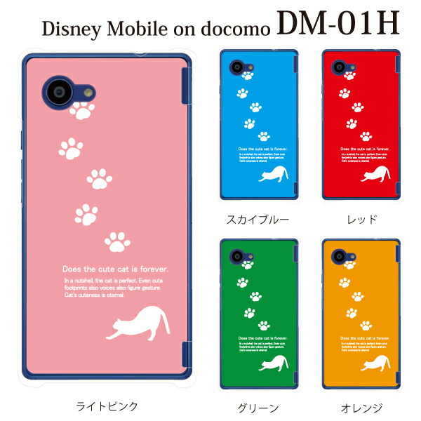 楽天市場 まったり伸び ねこ ネコ キャット ディズニーモバイル カバー Disney Mobile On Docomo Dm 01h ケース Dm01hカバー Dm01hケース Disneymobileondocomodm 01h ケース クリア ハードケース スマホケース スマホカバー 携帯カバー スマホケース グッズのplus S